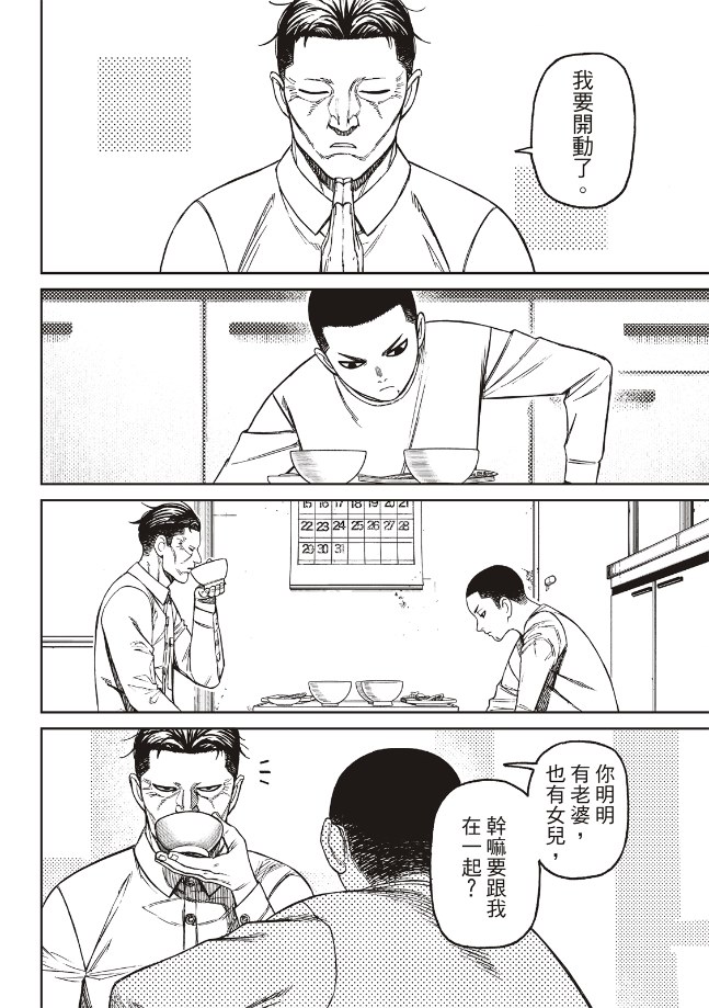 胆大党 第155話 第12页