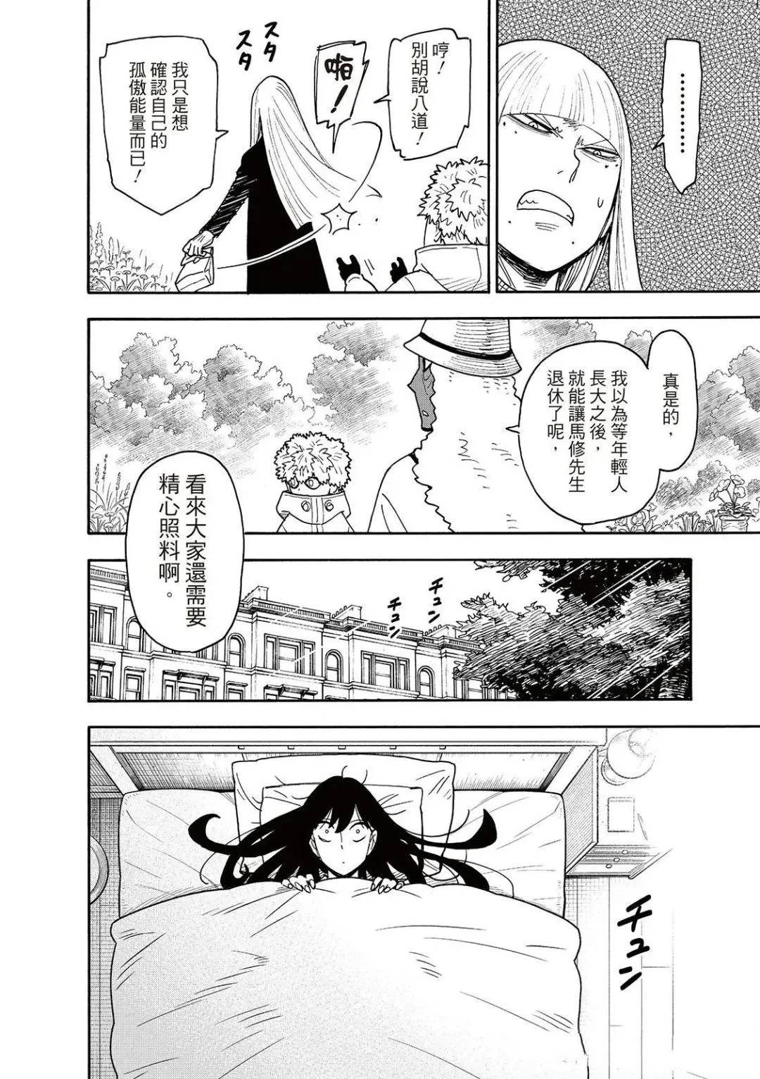 间谍过家家 第119話 第4页