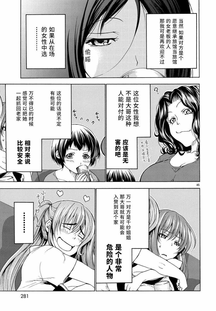 碧蓝之海 第28話 第44页