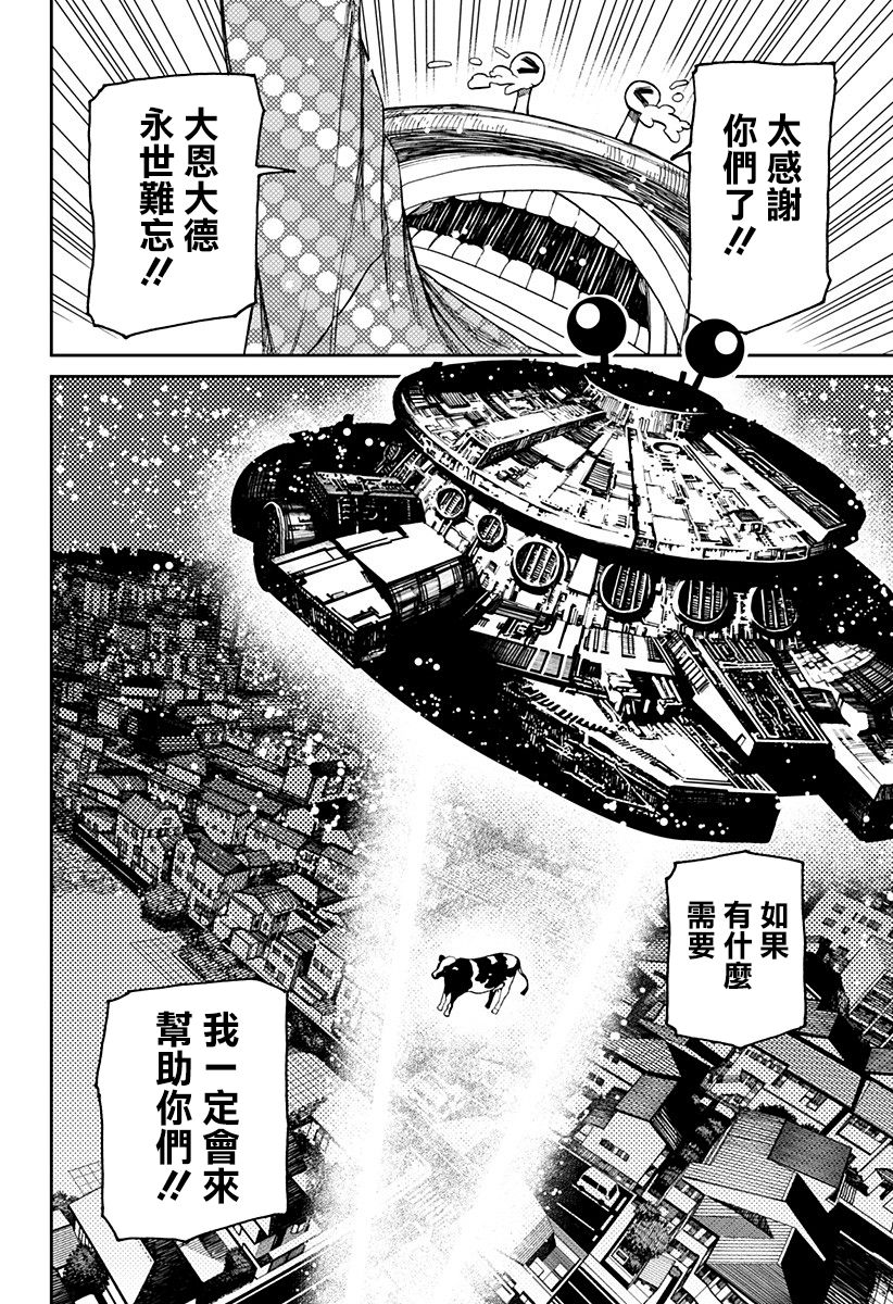 胆大党 第27話 第15页