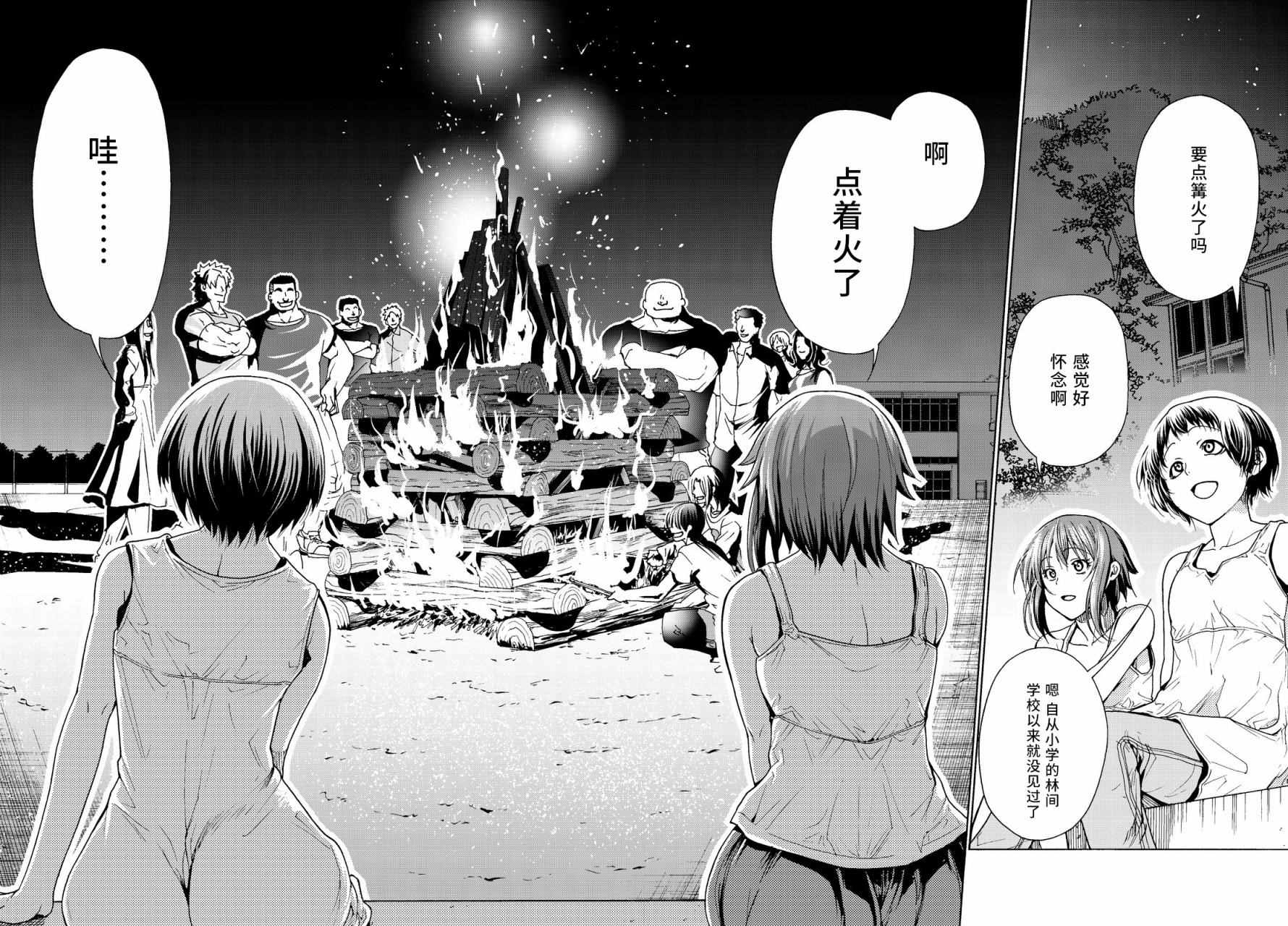 碧蓝之海 第33話 第42页