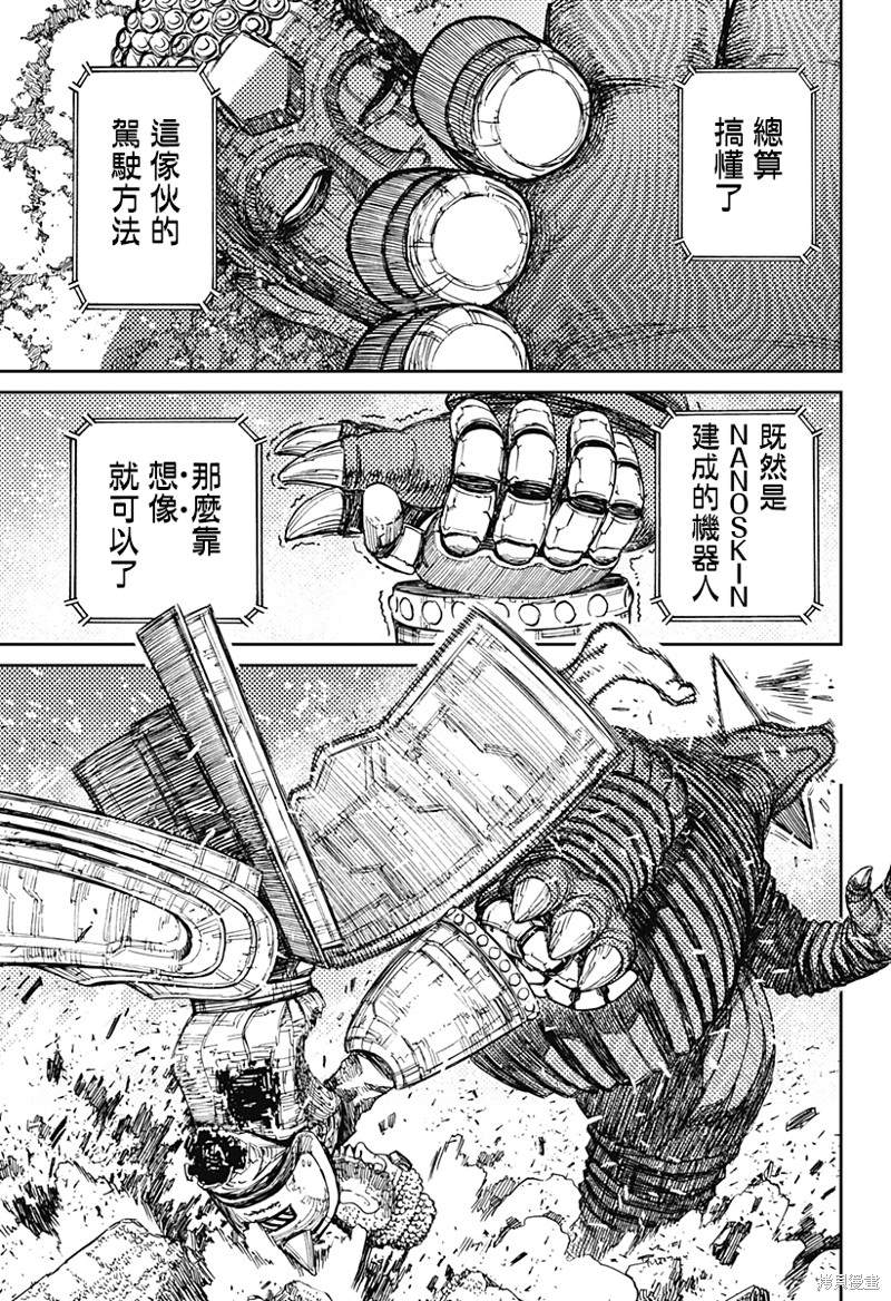 胆大党 第69話 第17页