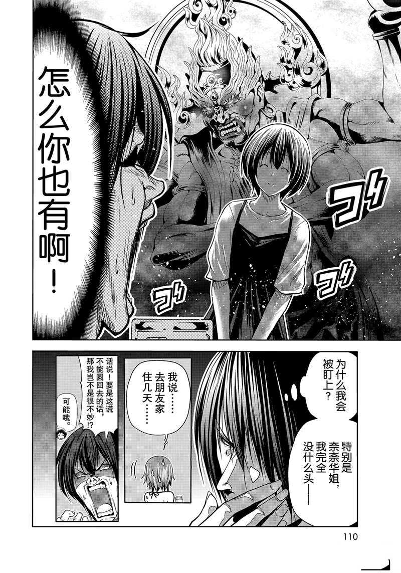 碧蓝之海 第70話 第20页