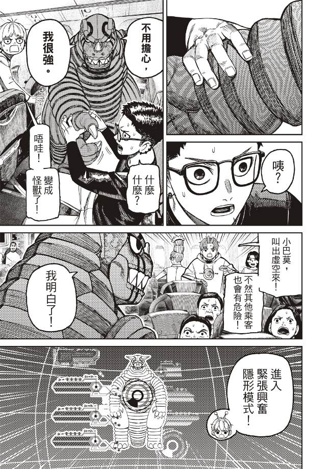 膽大黨 第193話 第16頁