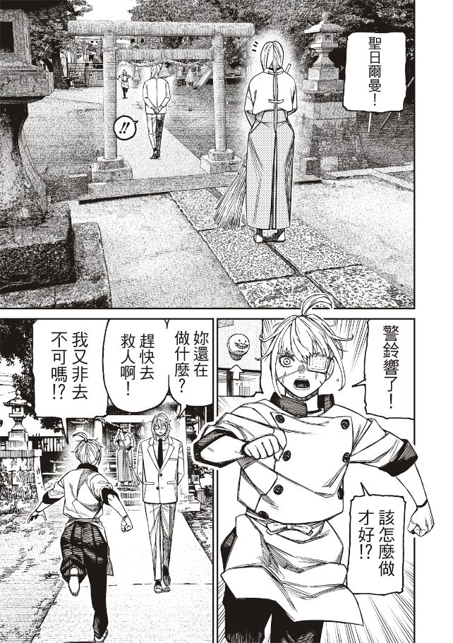 胆大党 第246話 第9页
