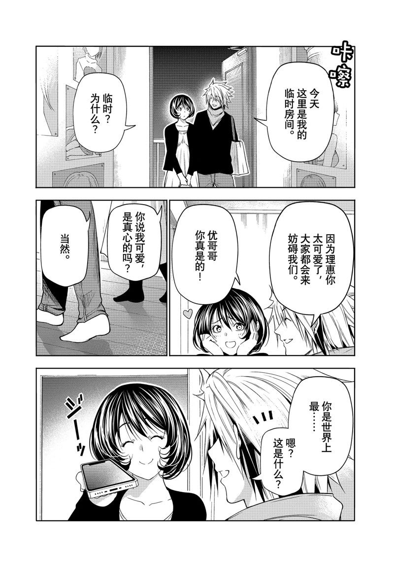 碧蓝之海 第85話 第35页