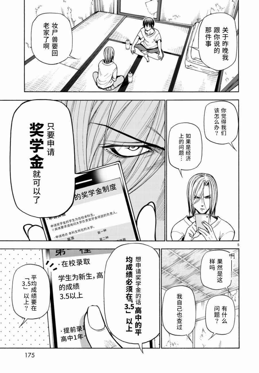 碧蓝之海 第39話 第5页