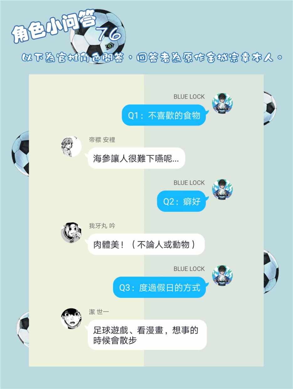 蓝色监狱 第56話 第22页