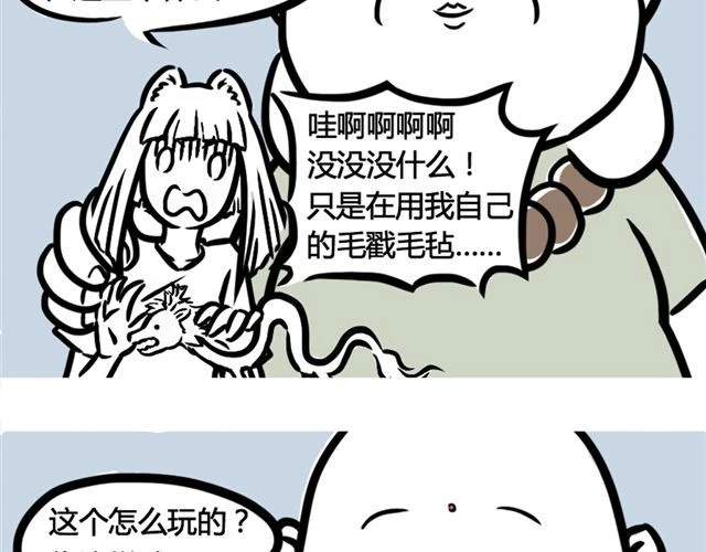 非人哉 第2話 龍王 第18頁
