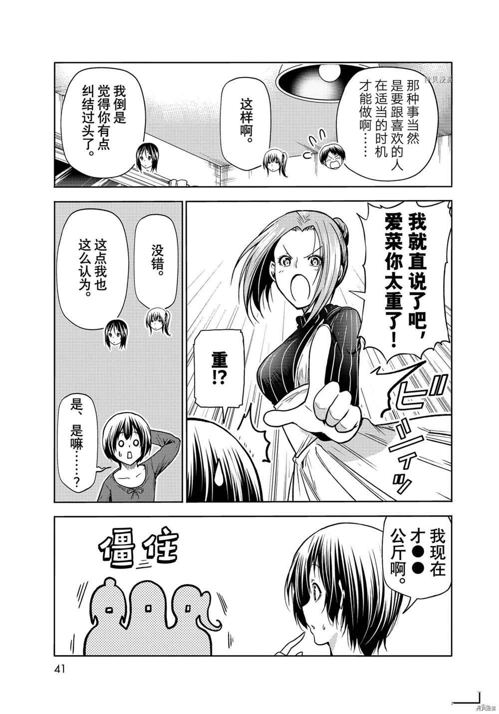 碧蓝之海 第72話 第19页