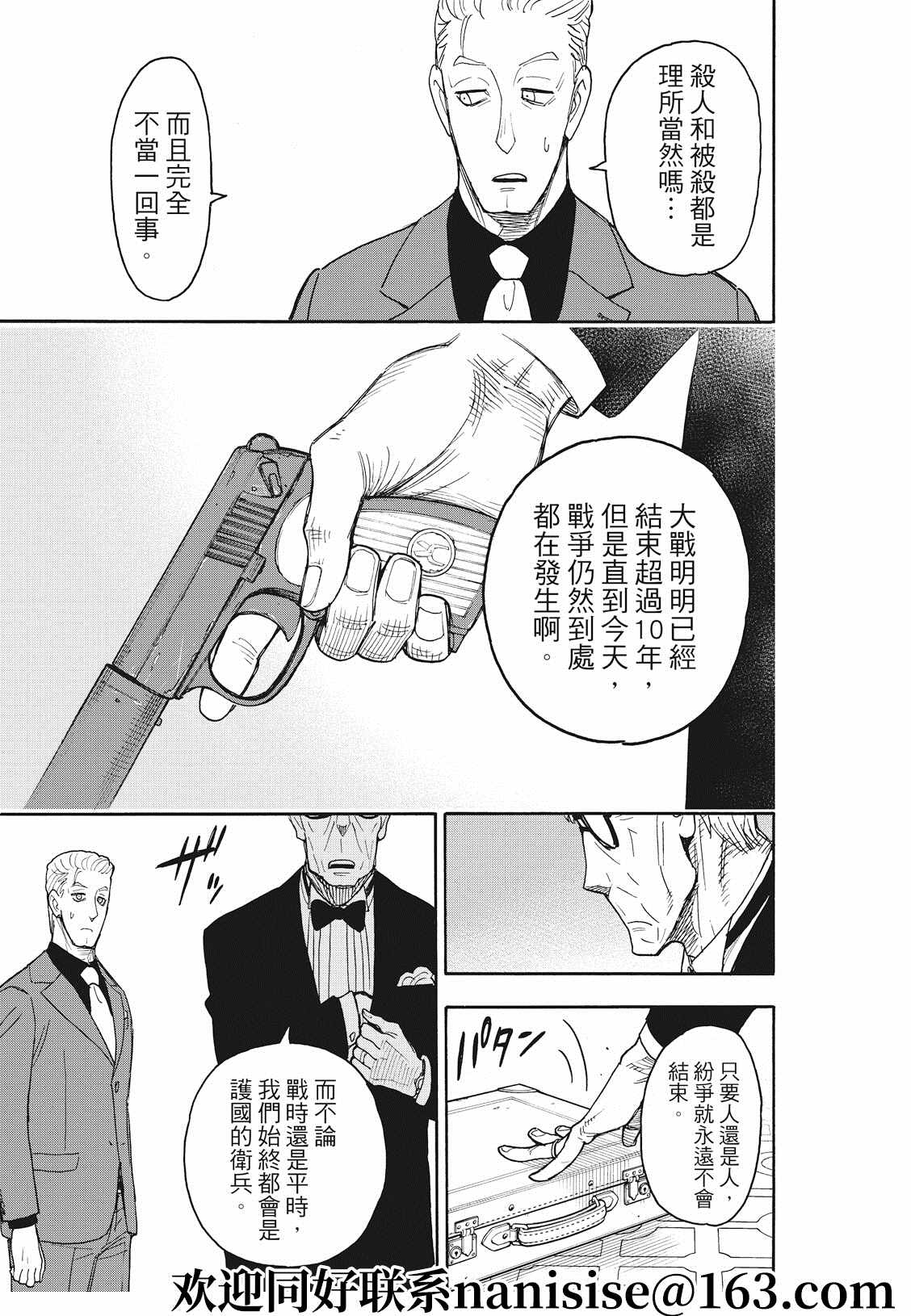 间谍过家家 第49話 第13页