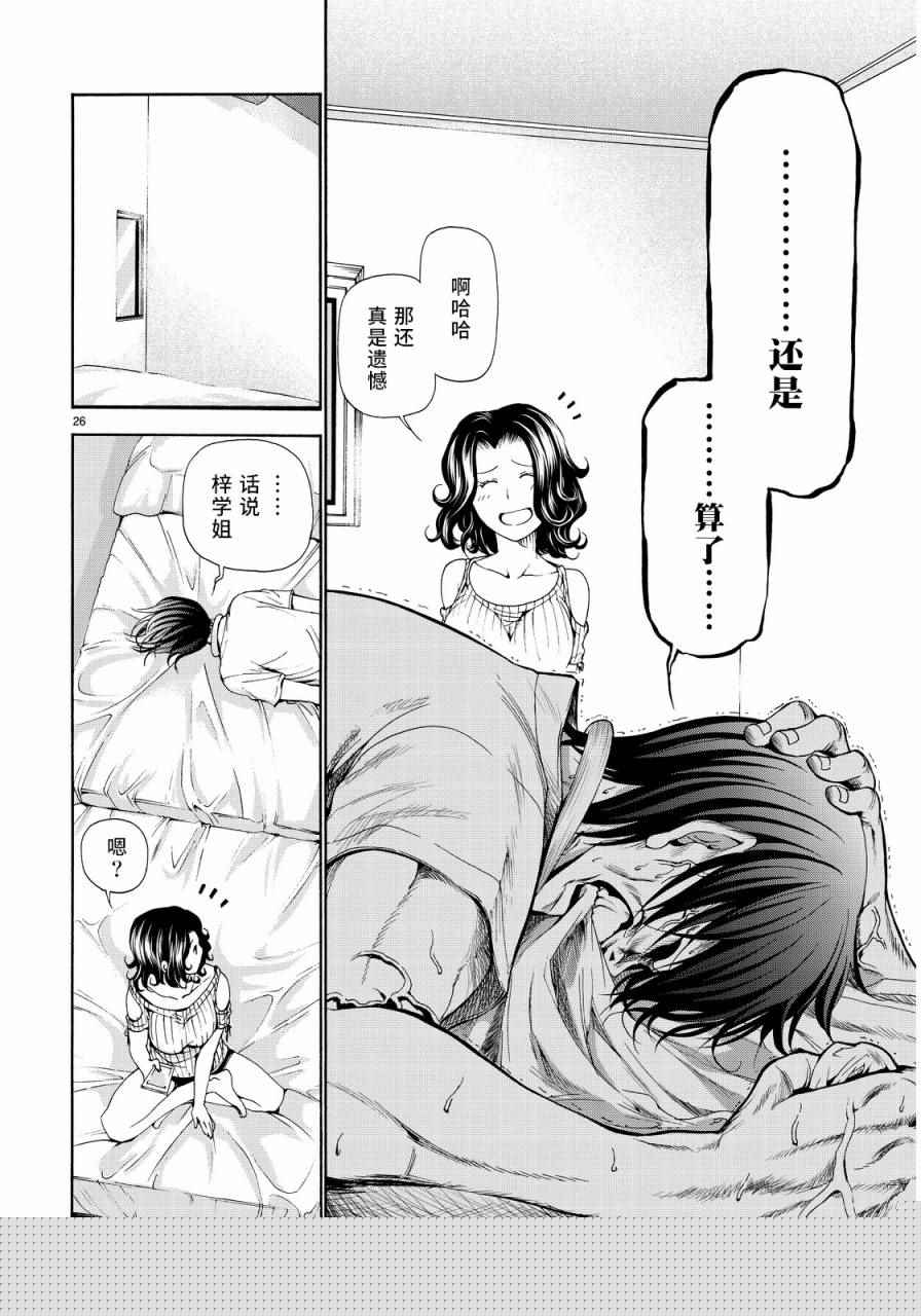 碧蓝之海 第19話 第26页