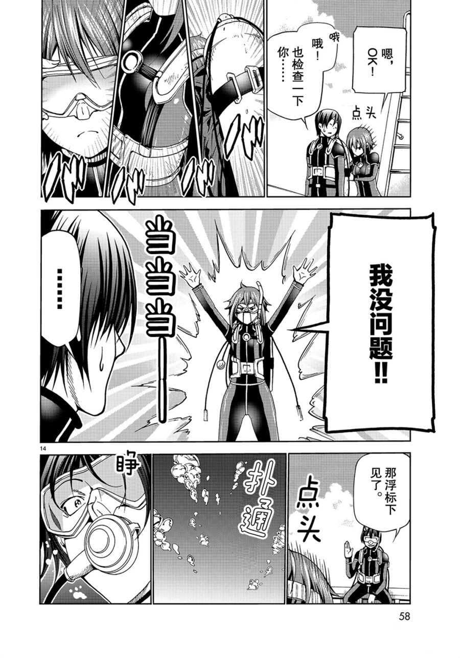 碧蓝之海 第45話 第14页