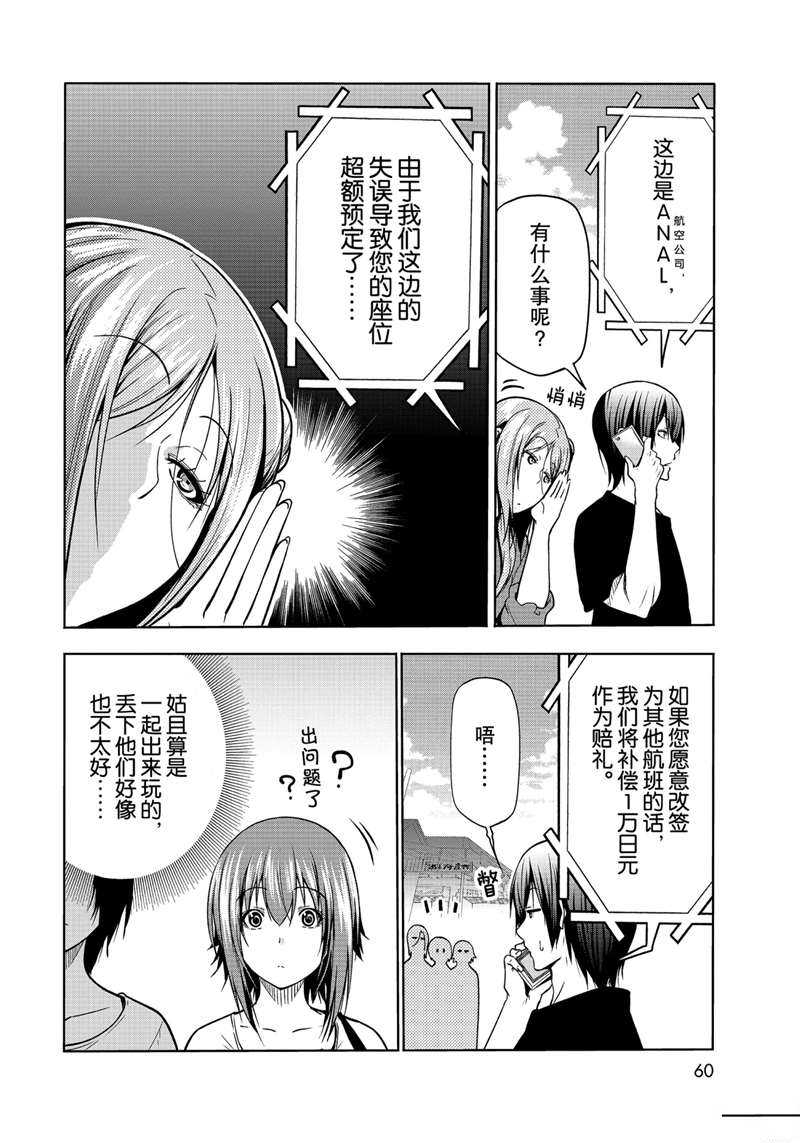 碧蓝之海 第69話 第22页