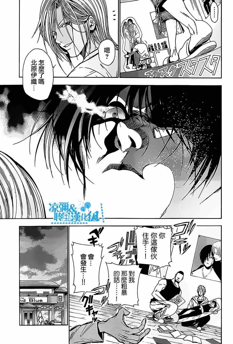 碧蓝之海 第3話 第33页