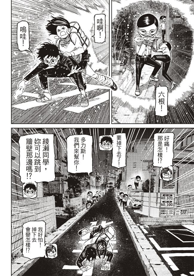 膽大黨 第217話 第4頁