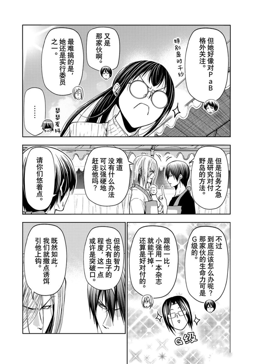 碧蓝之海 第92話 第29页