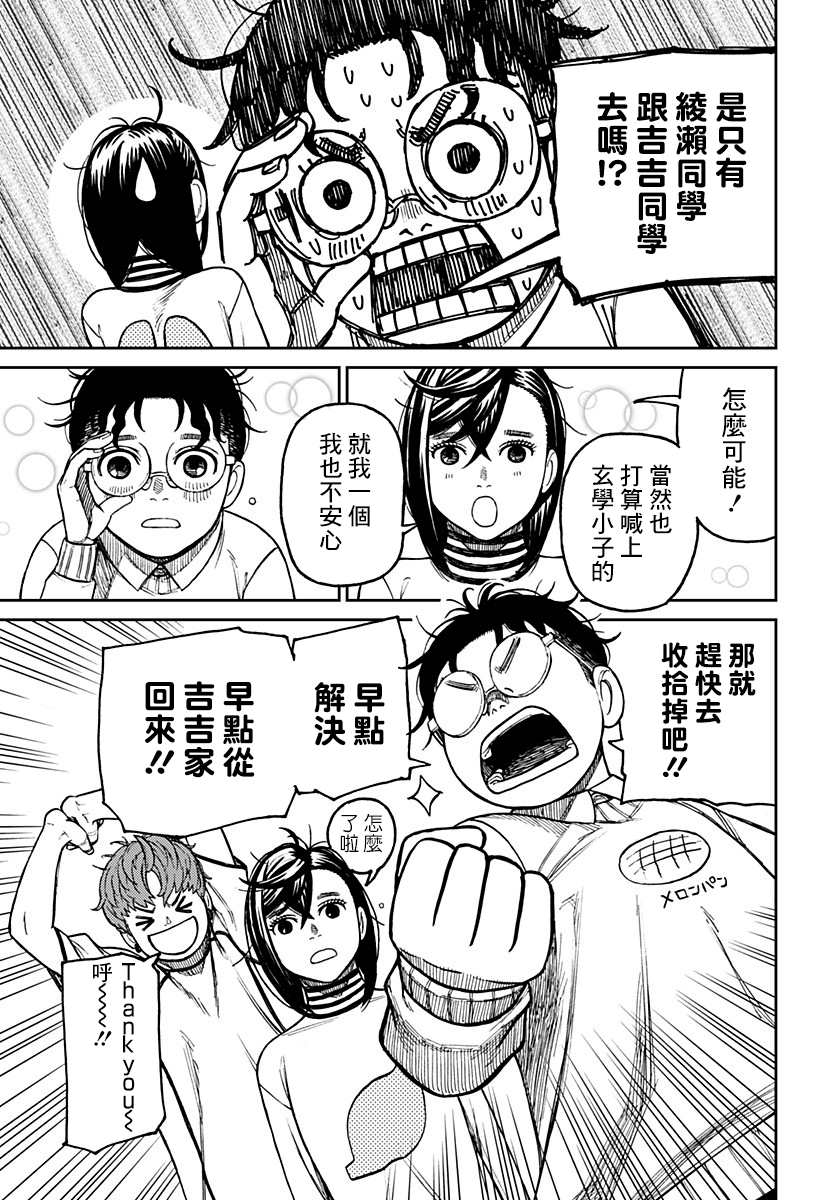 胆大党 第31話 第11页