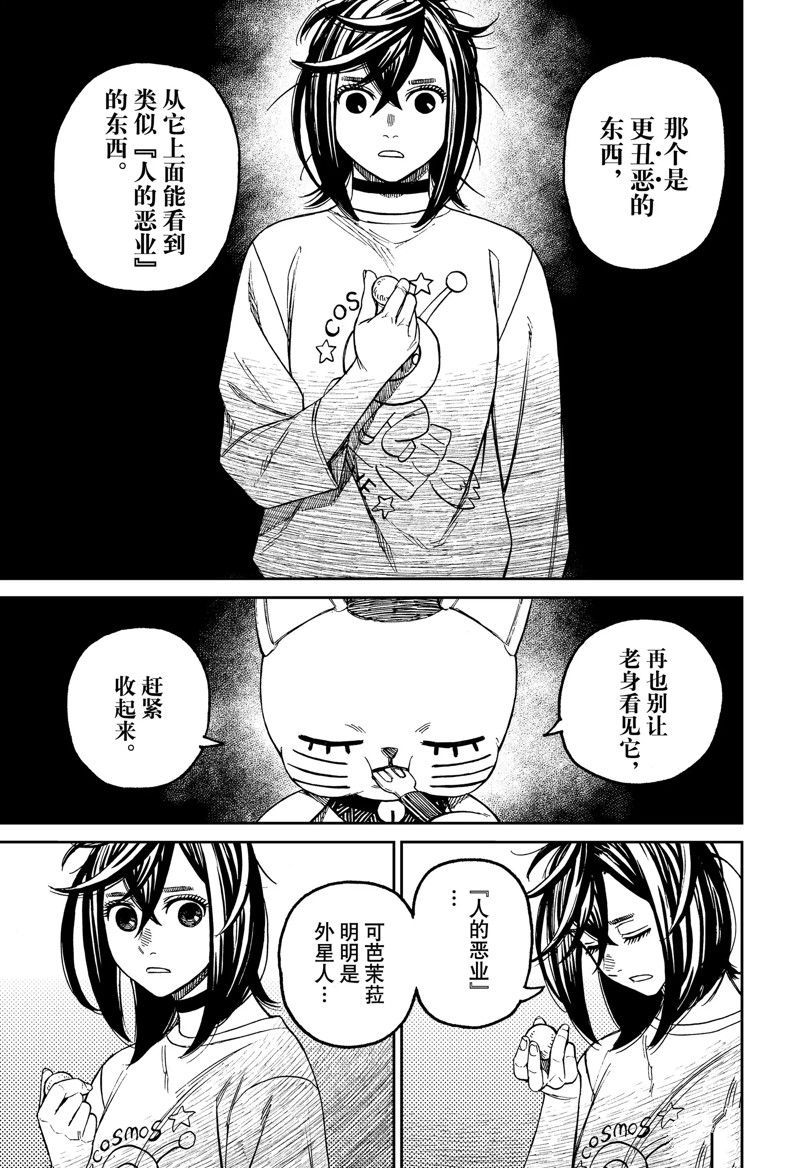 胆大党 第79話 第5页