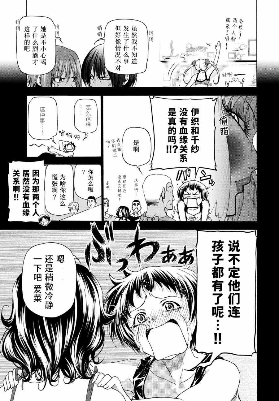 碧蓝之海 第29話 第7页
