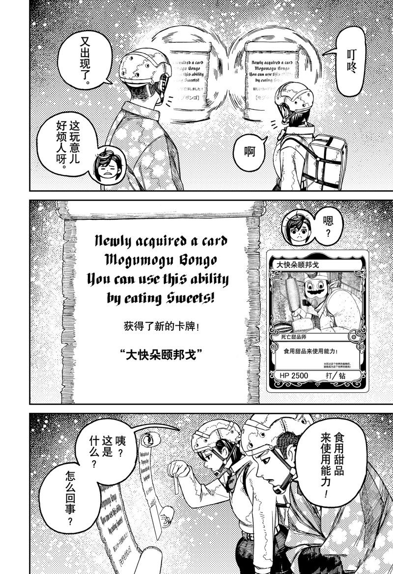 胆大党 第140話 第12页
