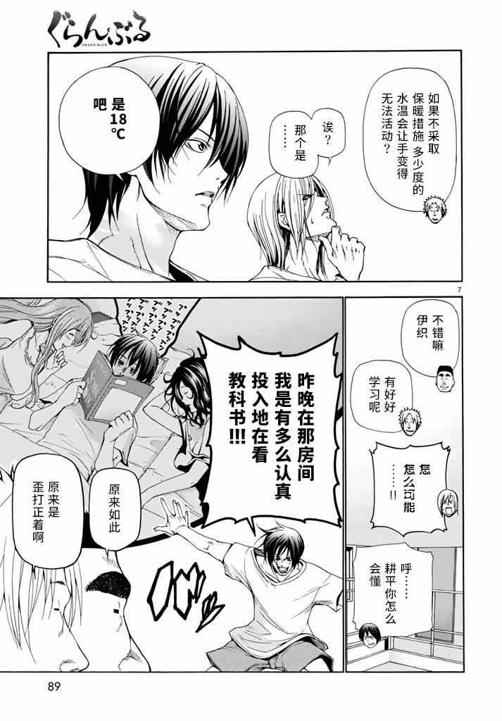 碧蓝之海 第17話 第7页
