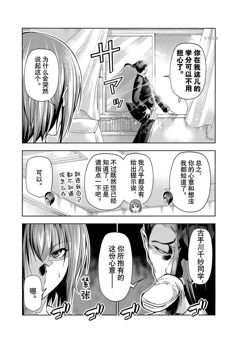 碧蓝之海 第79話 第13页