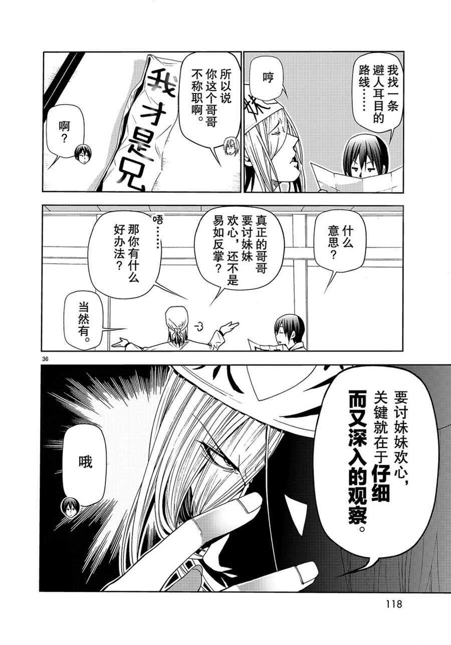 碧蓝之海 第47話 第36页