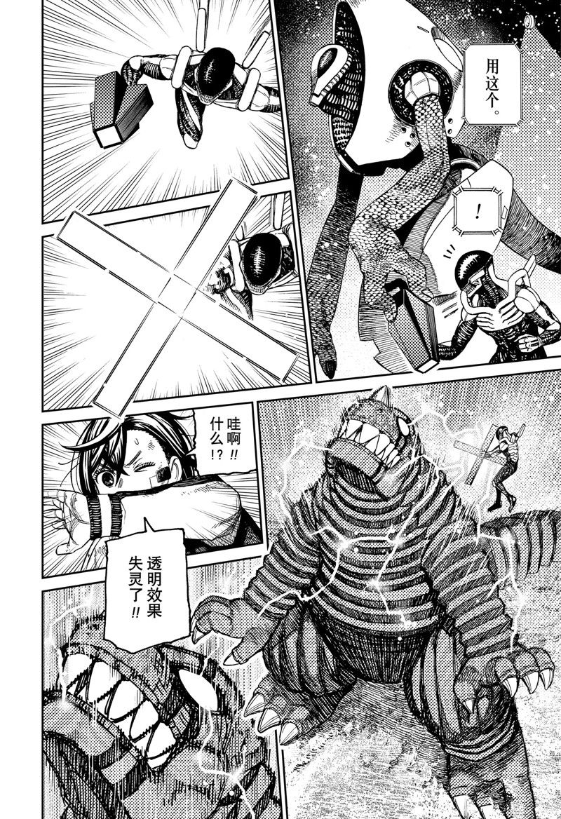 胆大党 第100話 第16页