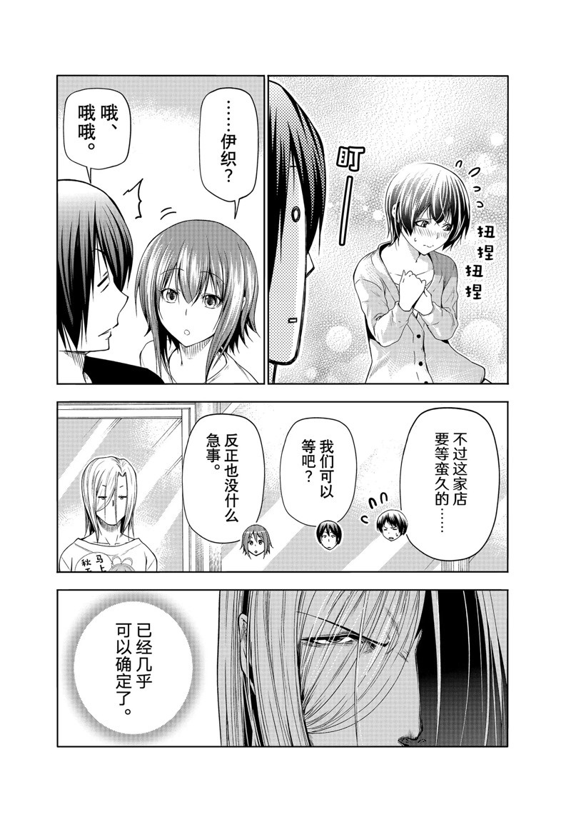 碧蓝之海 第82話 第13页