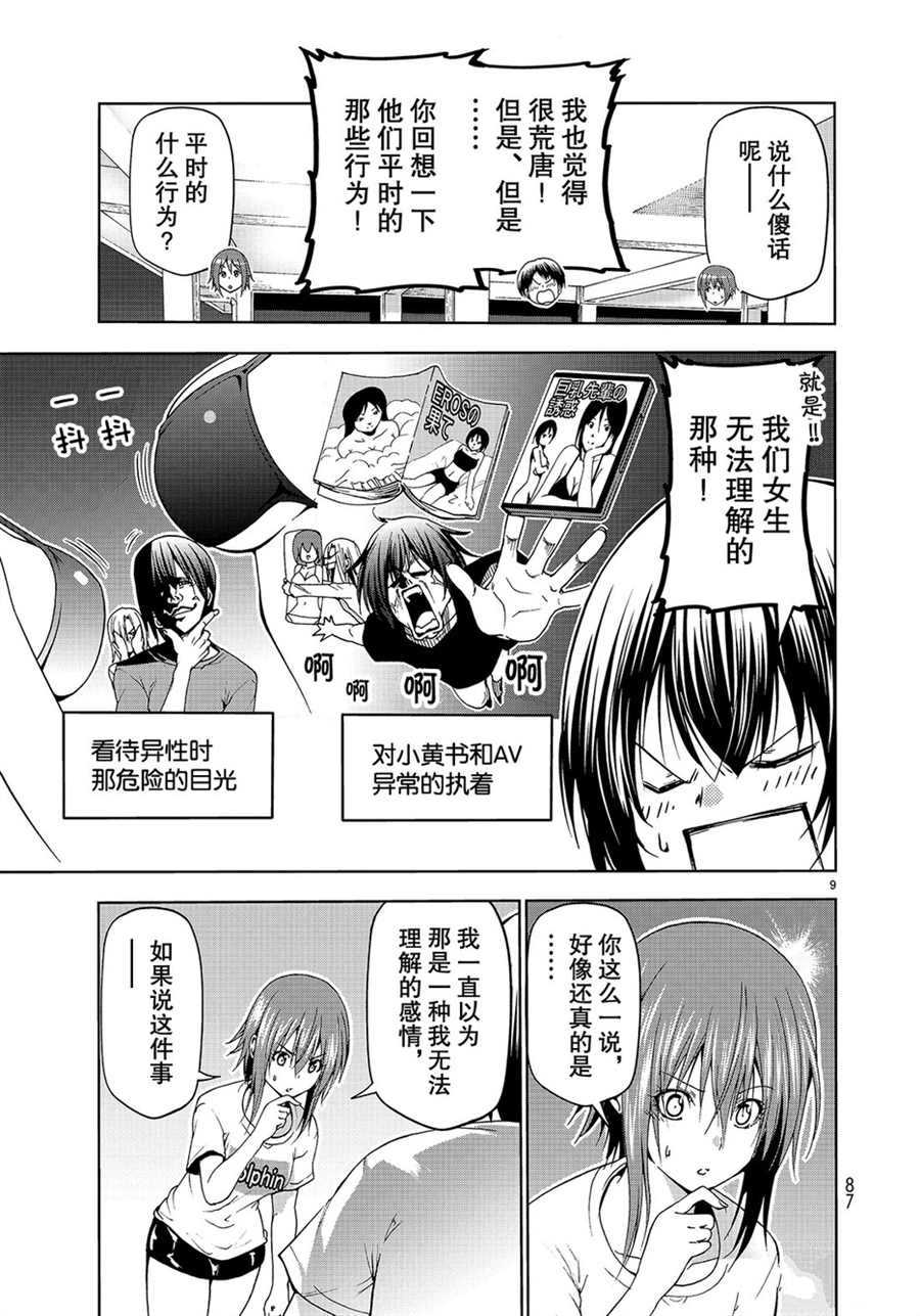 碧蓝之海 第55話 第9页