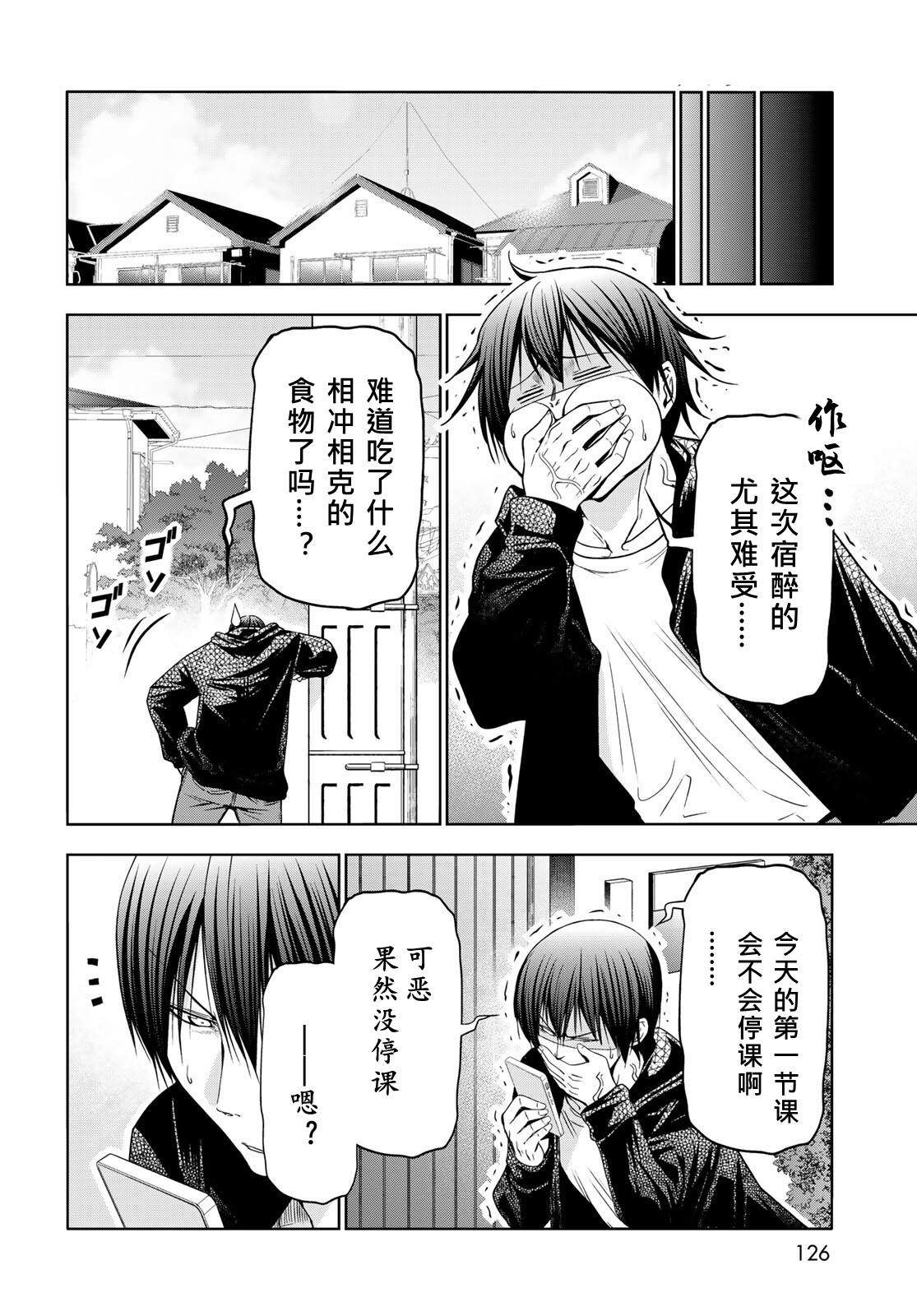 碧蓝之海 第108話 第32页