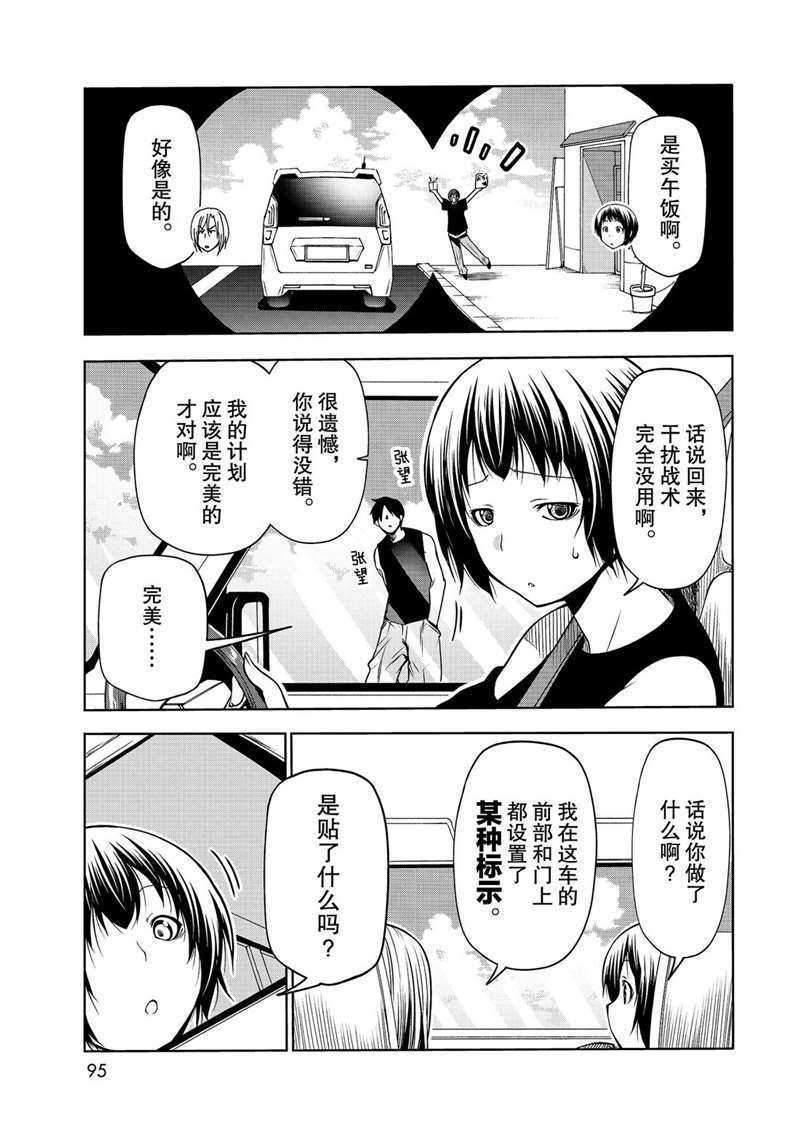 碧蓝之海 第64話 第9页