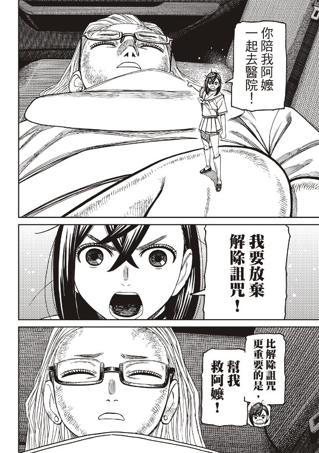 膽大黨 第207話 第14頁