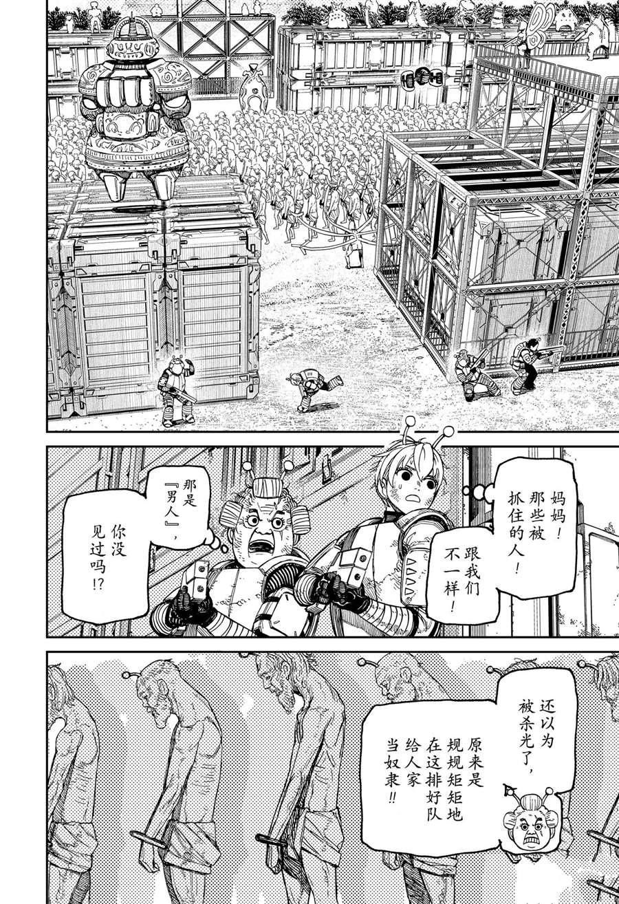 胆大党 第104話 第2页