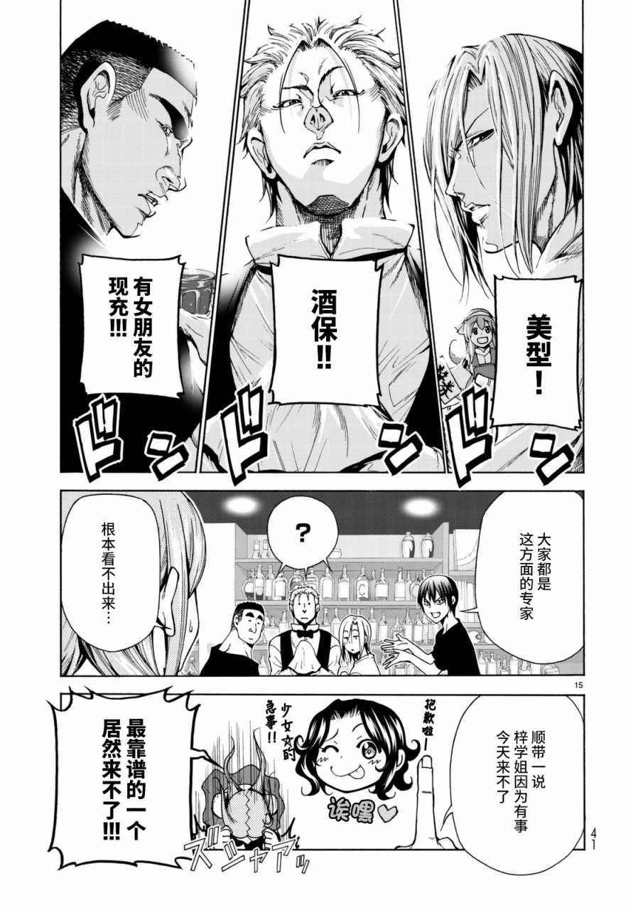 碧蓝之海 第37話 第15页