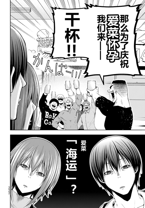 碧蓝之海 第100話 第15页