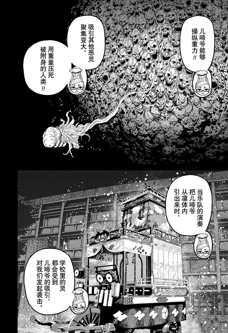 胆大党 第125話 第14页