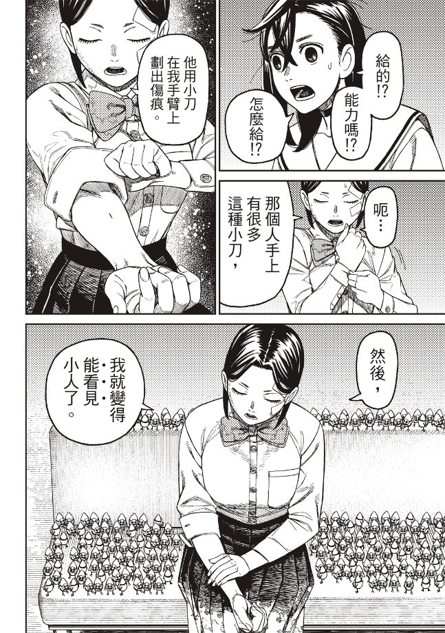 胆大党 第175話 第4页