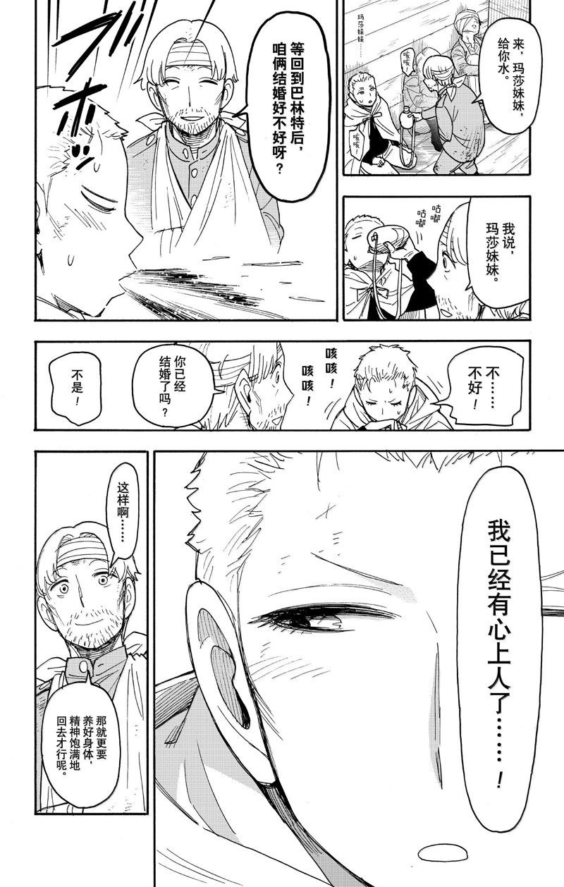 间谍过家家 第101話 第12页