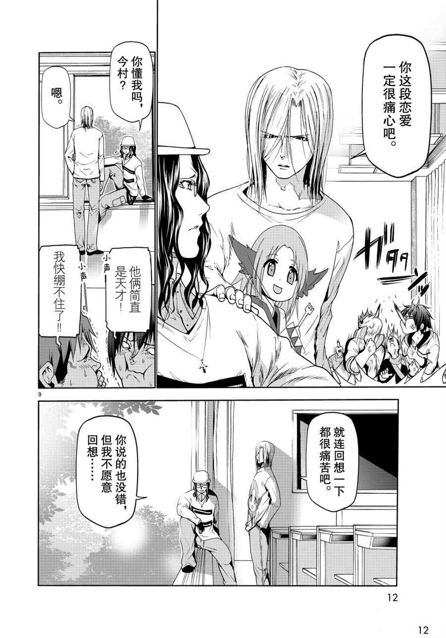 碧蓝之海 第58話 第9页