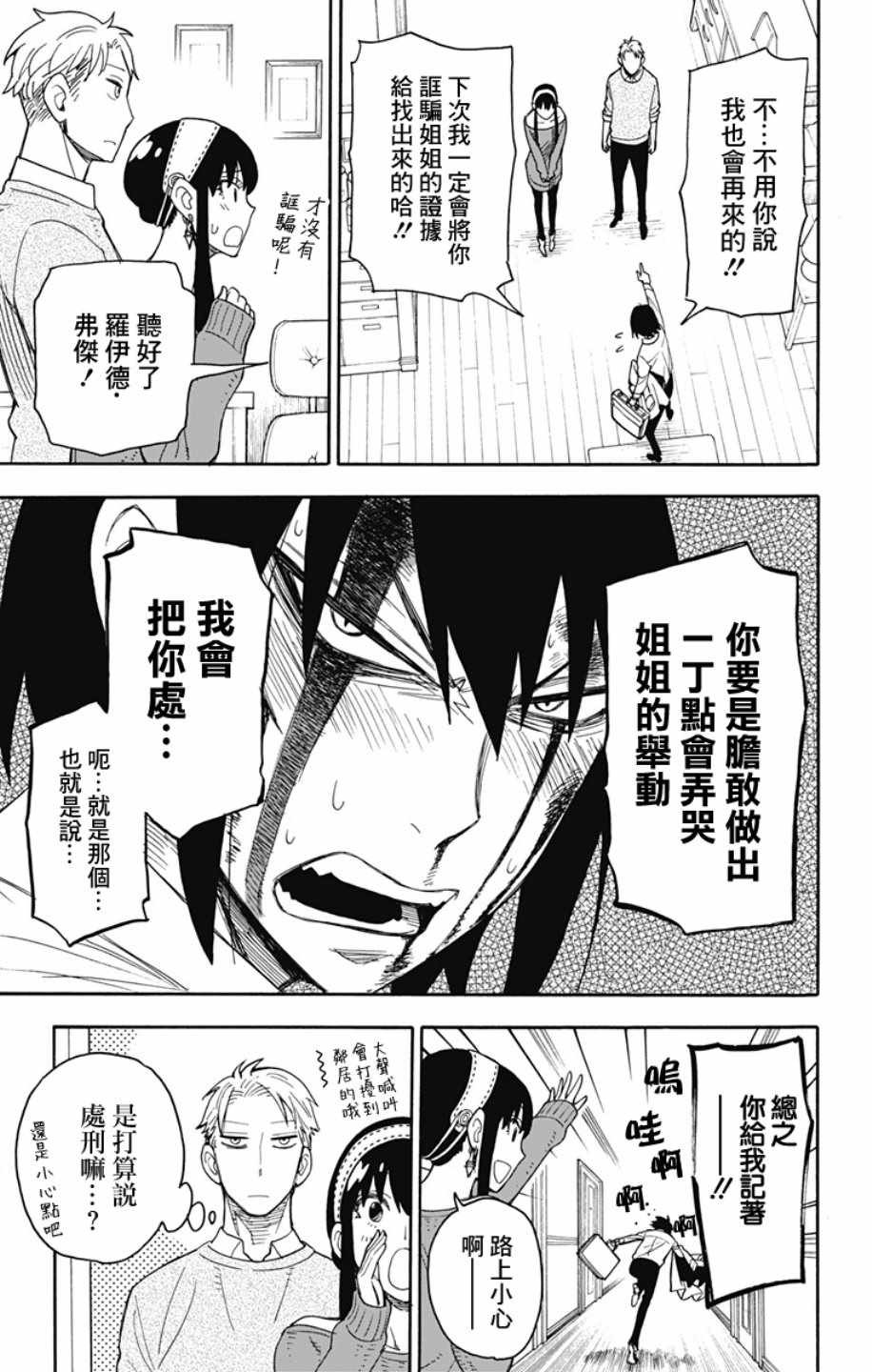 间谍过家家 第13話 第15页