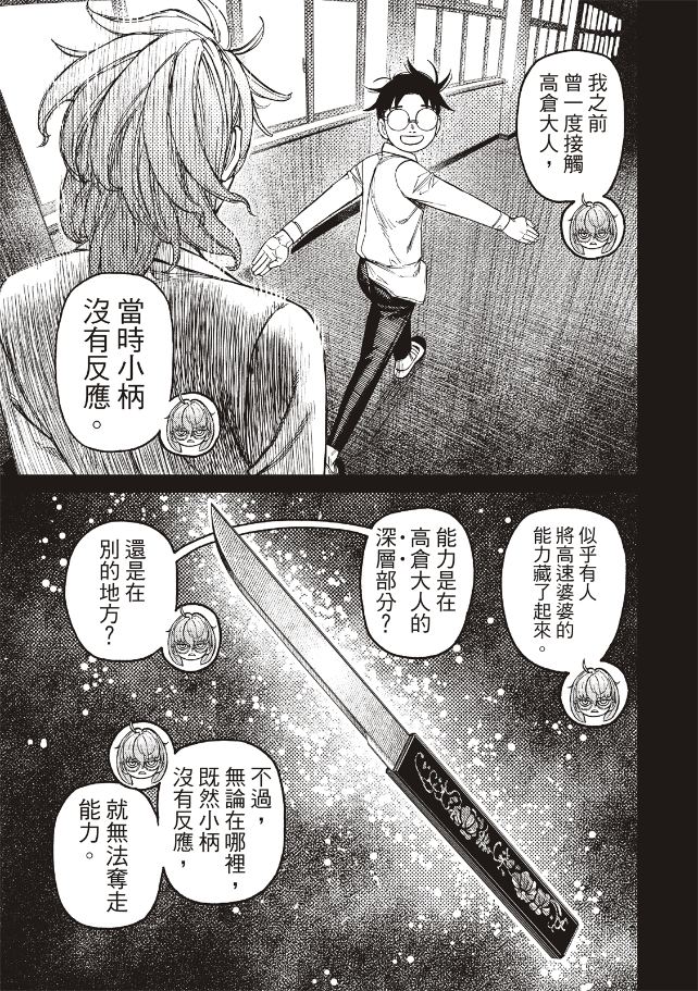胆大党 第246話 第7页