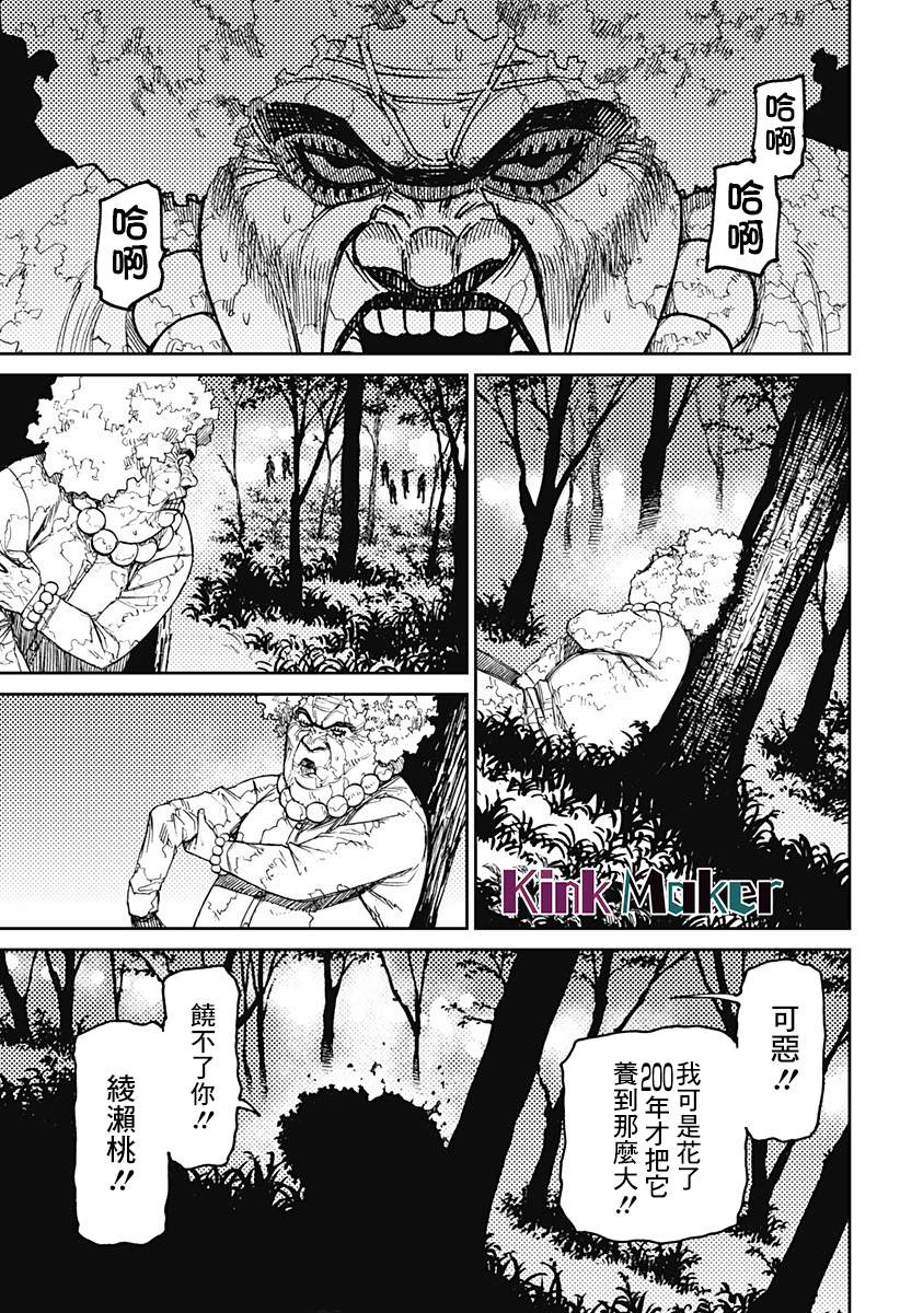 胆大党 第50話 第19页