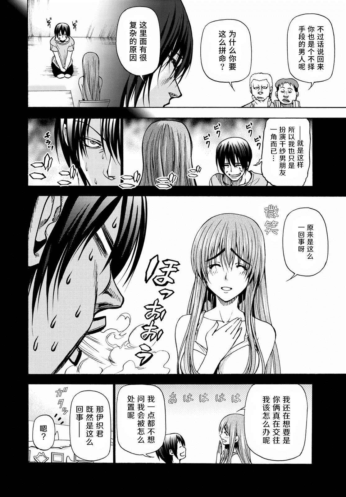 碧蓝之海 第23話 第16页