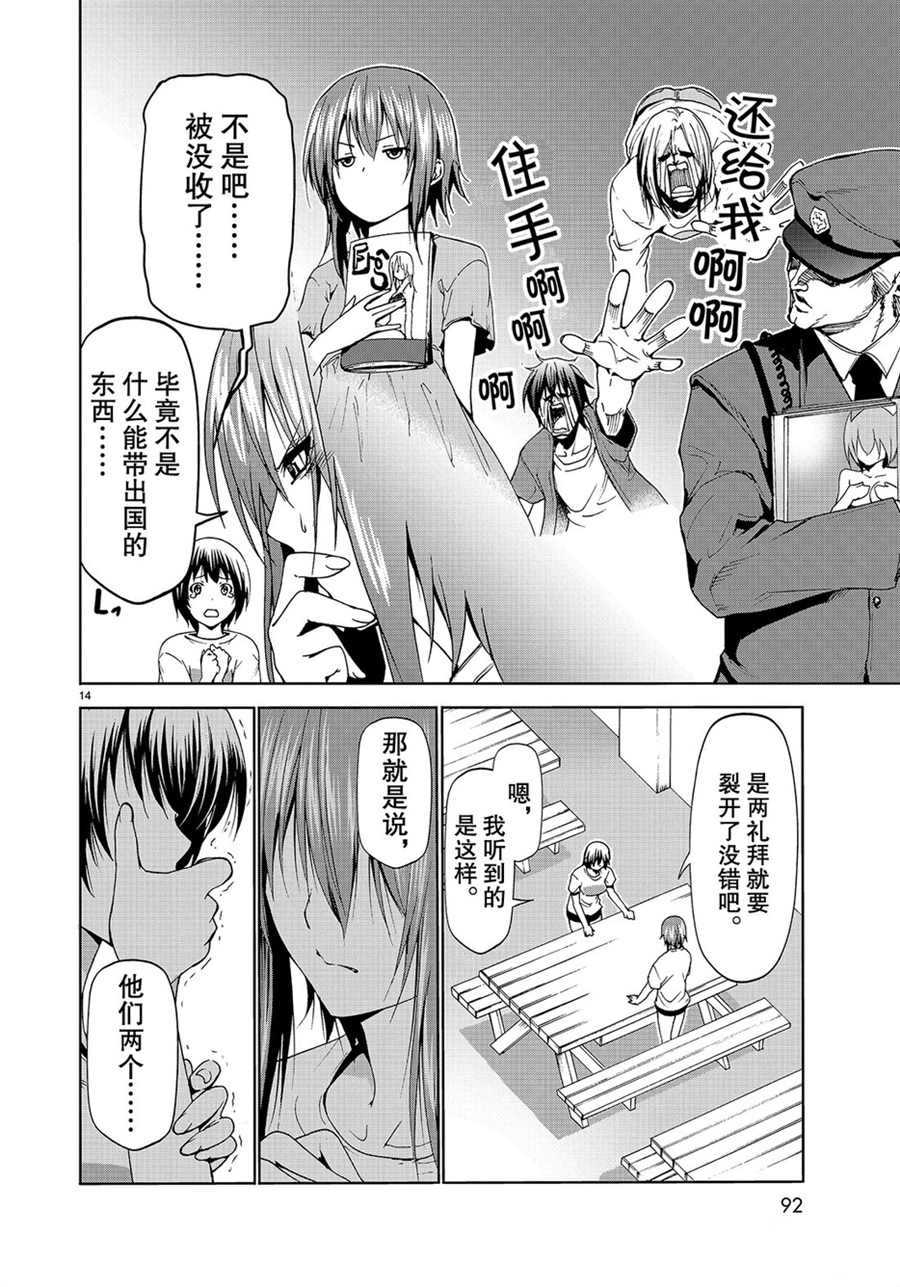 碧蓝之海 第55話 第14页