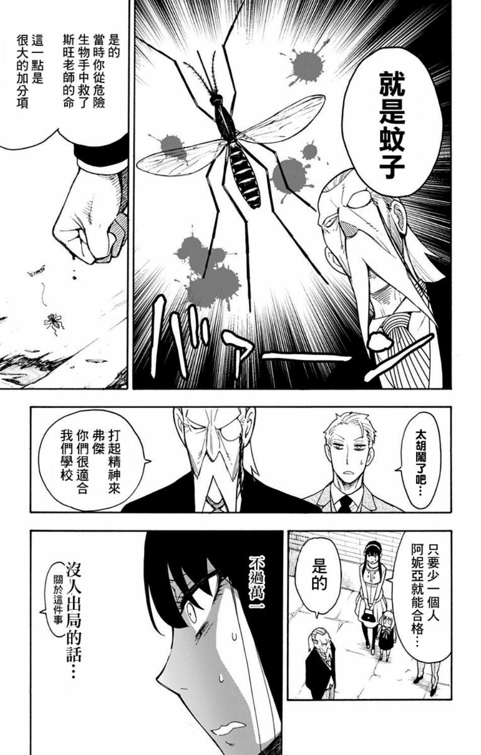 间谍过家家 第6話 第7页