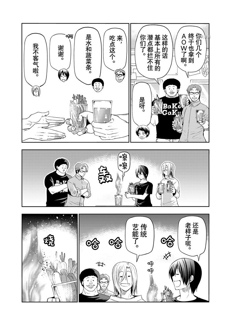 碧蓝之海 第80話 第35页