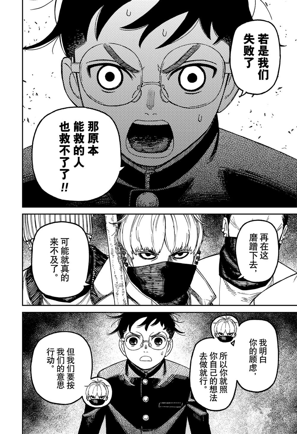 胆大党 第141話 第4页