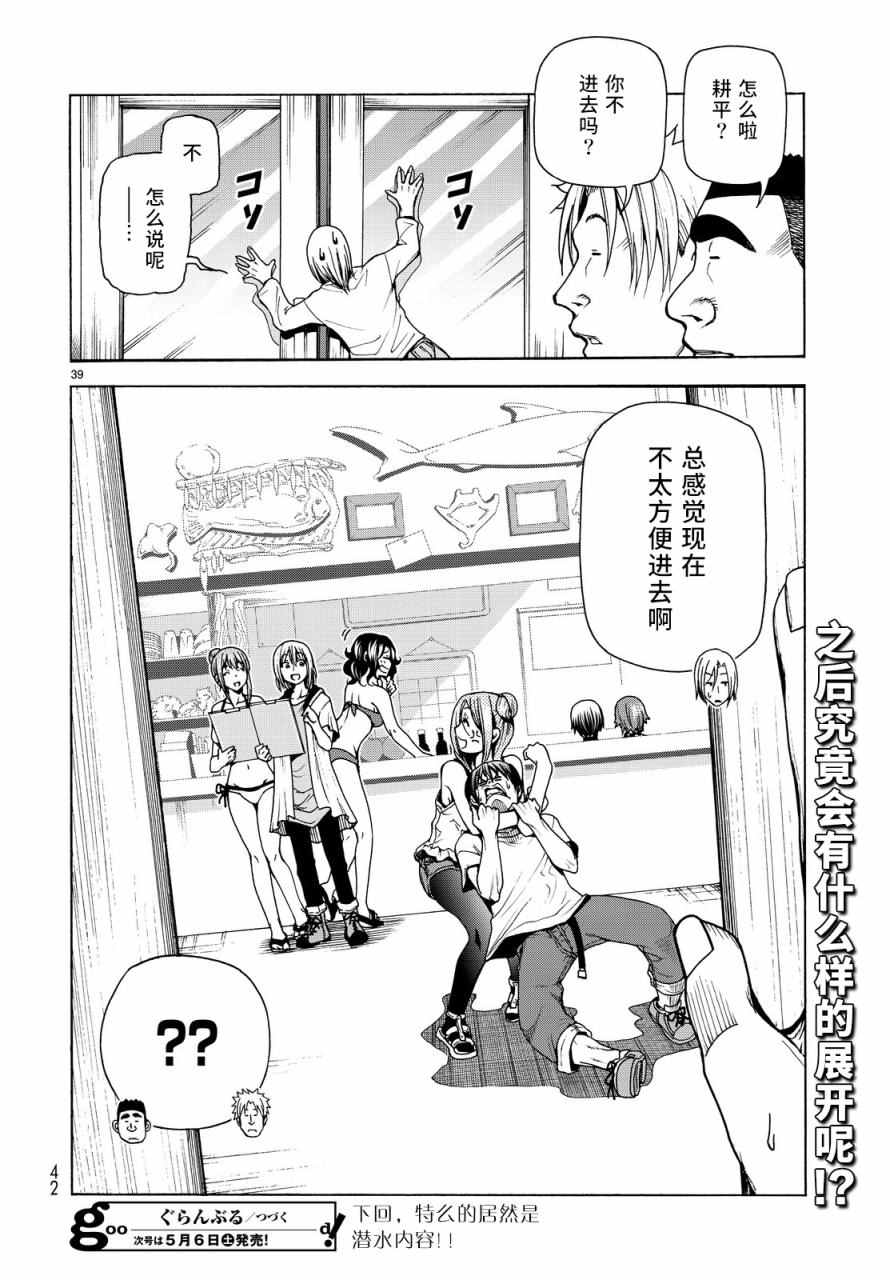 碧蓝之海 第34話 第39页
